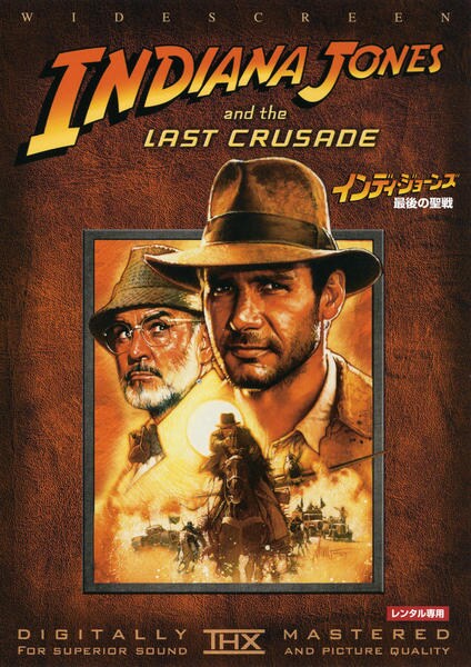 インディ・ジョーンズ 最後の聖戦のジャケット写真