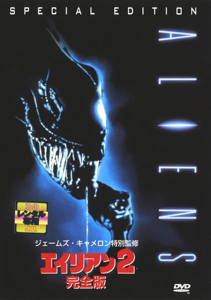 エイリアン2のジャケット写真