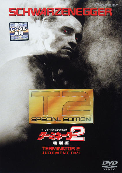 ターミネーター2のジャケット写真