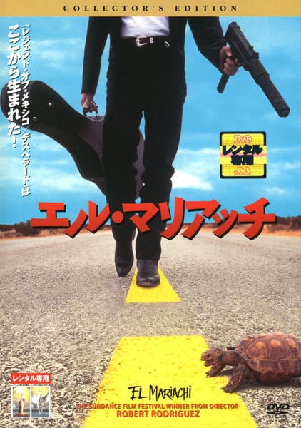 エル・マリアッチのジャケット写真