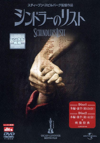 シンドラーのリストのジャケット写真