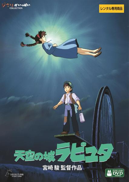 天空の城ラピュタのジャケット写真