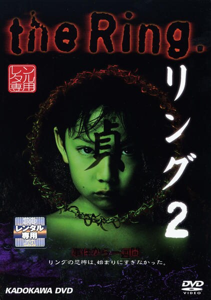 リング2のジャケット写真