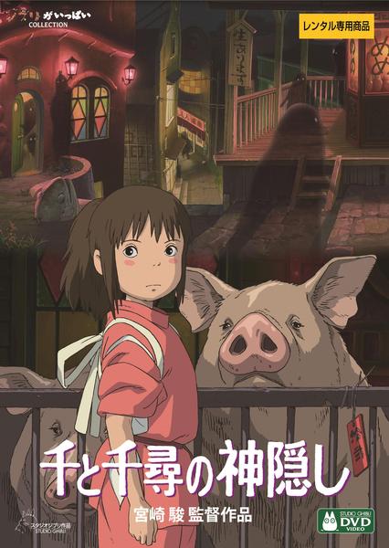 千と千尋の神隠しのジャケット写真