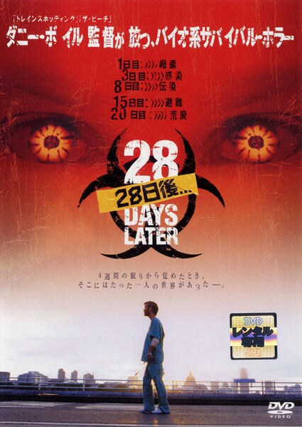 28日後…のジャケット写真