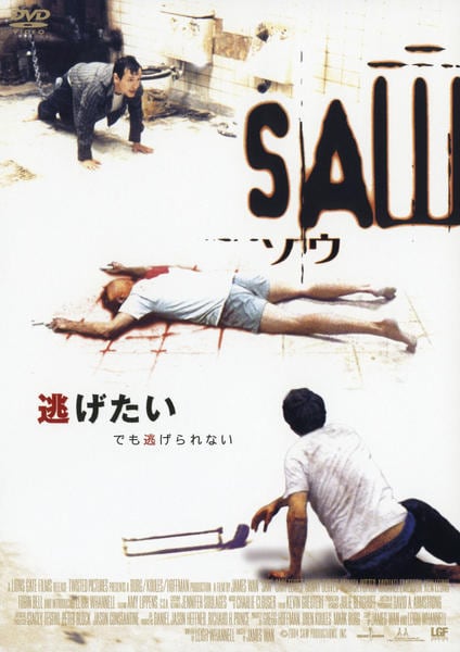 映画『ソウ』のジャケット写真