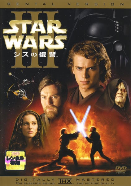 スター・ウォーズ エピソード3 シスの復讐のジャケット写真