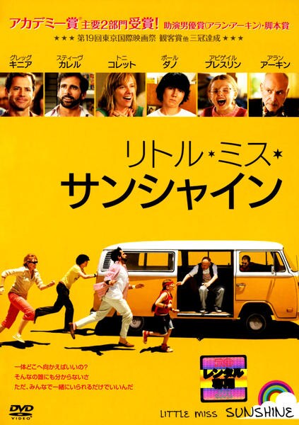 リトル・ミス・サンシャインのジャケット写真