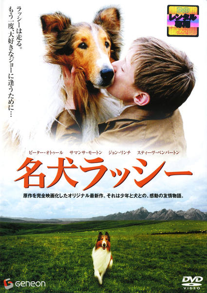 名犬ラッシーのジャケット写真