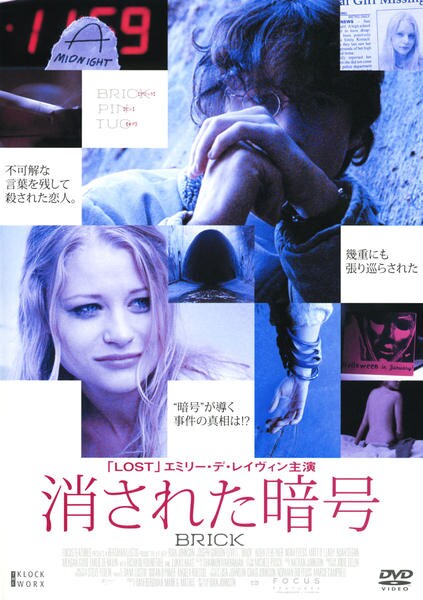 消された暗号 BRICK(ブリック)のジャケット写真