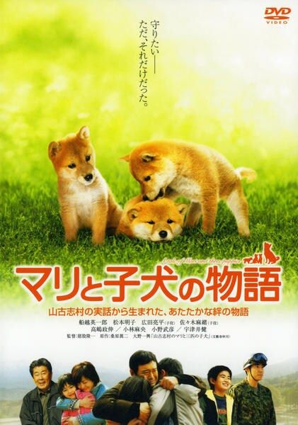 マリと子犬の物語のジャケット写真