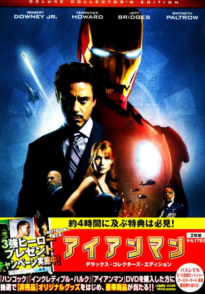映画『アイアンマン』のジャケット写真
