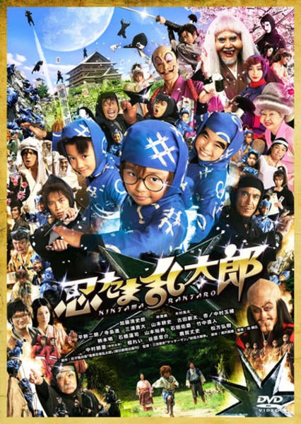 映画『忍たま乱太郎』のジャケット写真