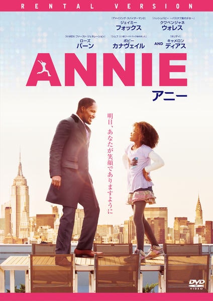 映画『ANNIE アニー』のジャケット写真
