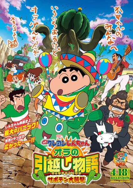 映画クレヨンしんちゃん オラの引越し物語 サボテン大襲撃のジャケット写真