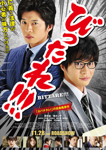 映画『びったれ』のジャケット写真