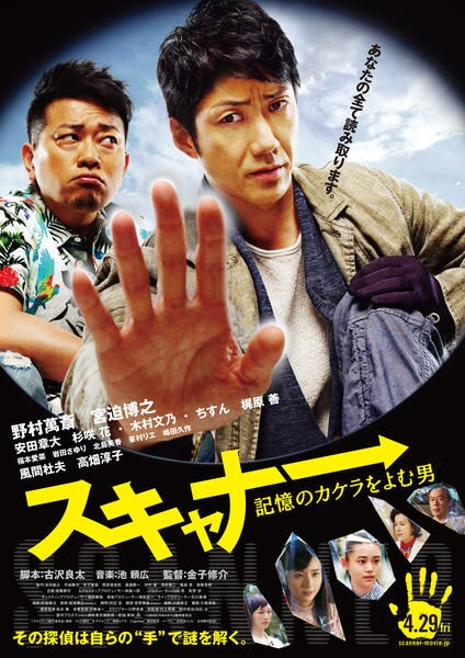 映画『スキャナー 記憶のカケラをよむ男』のジャケット写真