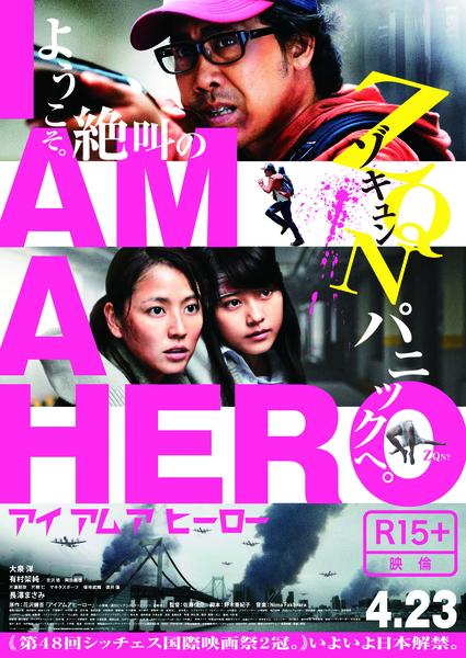 アイアムアヒーローのジャケット写真