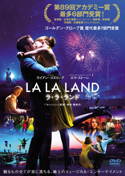 ラ・ラ・ランドのジャケット写真