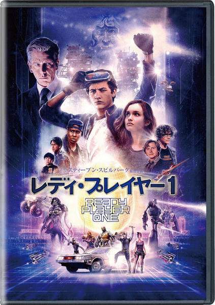 レディ・プレイヤー1のジャケット写真