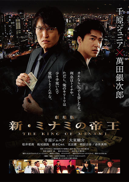映画『劇場版 新・ミナミの帝王』のジャケット写真