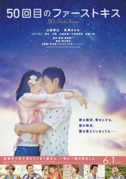 50回目のファーストキスのジャケット写真