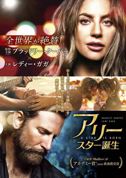 映画『アリー/スター誕生』のジャケット写真