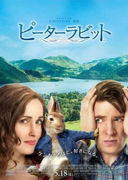 映画『ピーターラビット』のジャケット写真