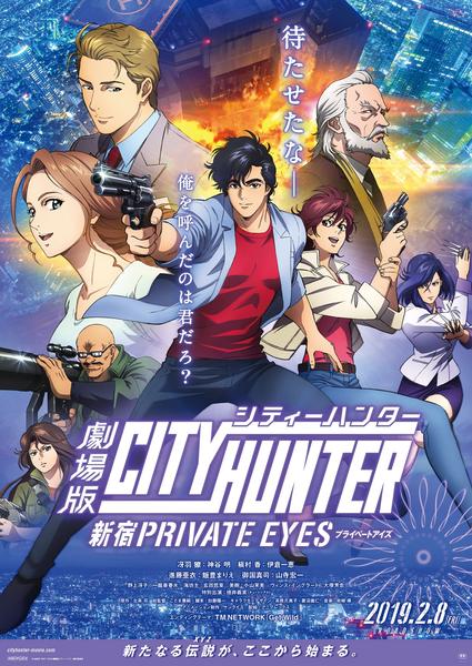 映画『劇場版シティハンター 新宿プライベート・アイズ』のジャケット写真