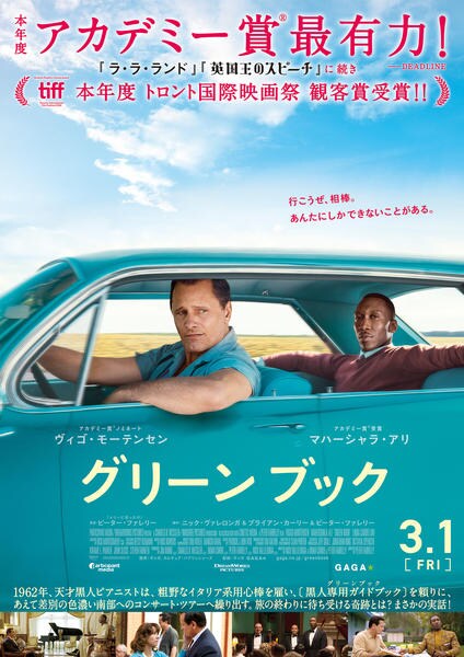 映画『グリーンブック』のジャケット写真