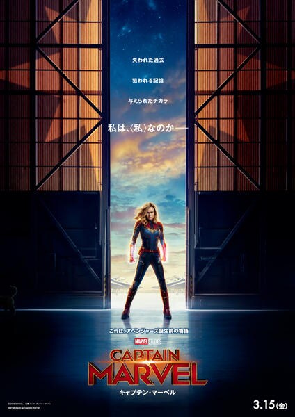 キャプテン・マーベルのジャケット写真