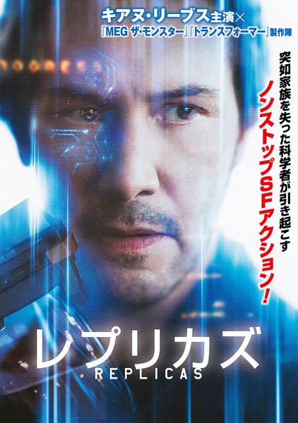 レプリカズのジャケット写真