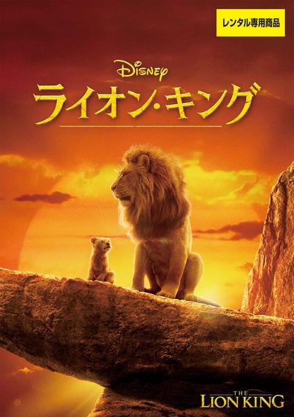 ライオン・キングのジャケット写真