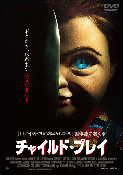 チャイルド・プレイのジャケット写真