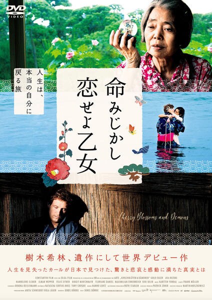 命みじかし、恋せよ乙女のジャケット写真