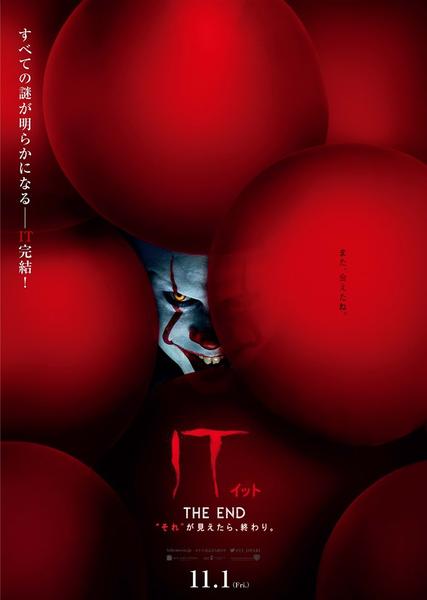 IT/イット THE END “それ”が見えたら、終わり。のジャケット写真