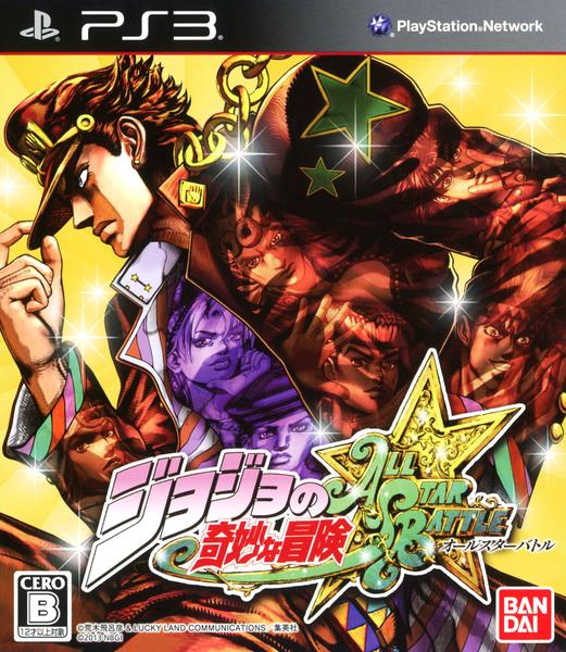 ジョジョの奇妙な冒険 オールスターバトルのジャケット画像