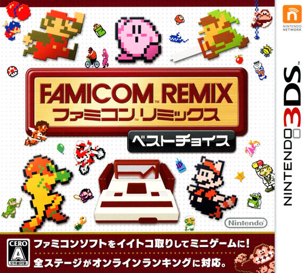 ファミコンリミックス ベストチョイス(3DS)