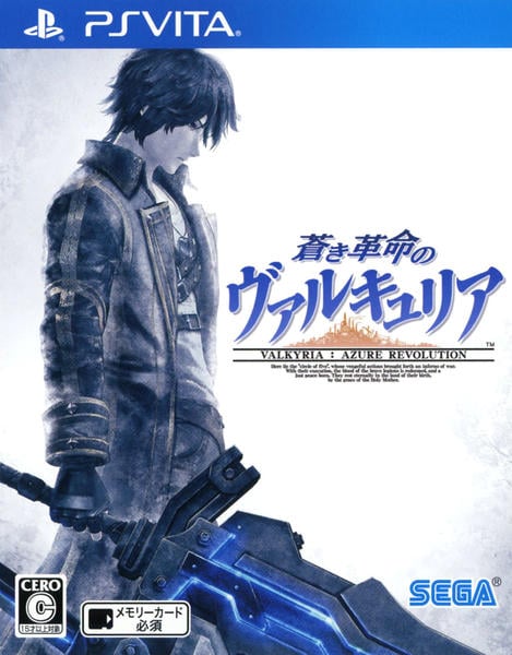 蒼き革命のヴァルキュリア(PSVita)のジャケット画像