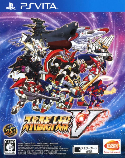 スーパーロボット大戦V(PSVita)のジャケット画像