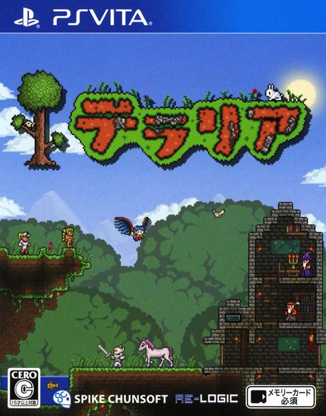 テラリアのジャケット写真