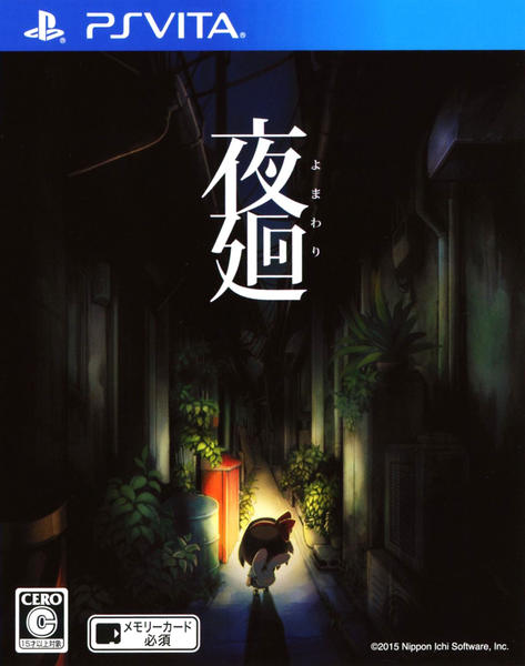 夜廻のジャケット写真