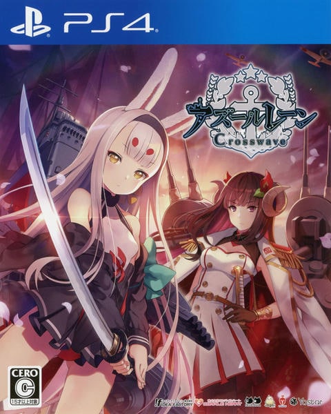 アズールレーン クロスウェーブ のジャケット画像