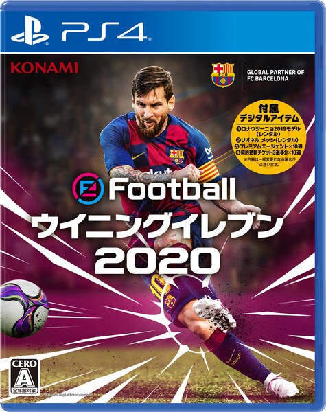 eFootball ウイニングイレブン 2020のジャケット写真