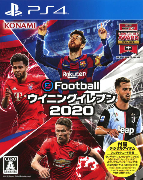 eFootball ウイニングイレブン2020のジャケット写真