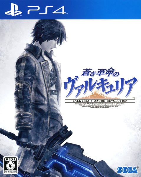 蒼き革命のヴァルキュリア(PS4)のジャケット画像