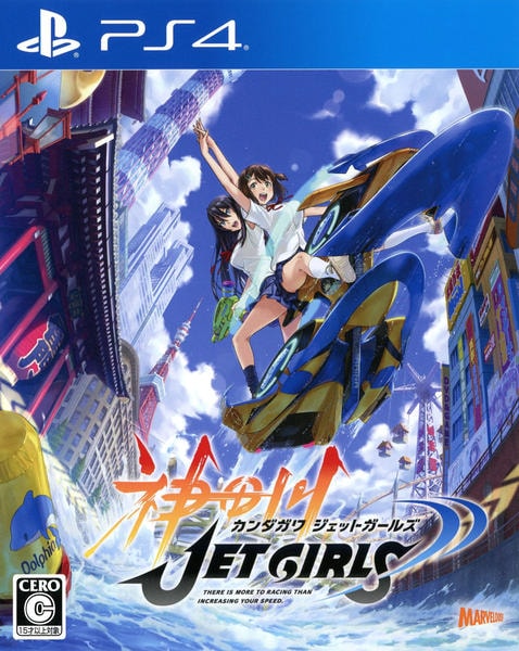 神田川JET GIRLSのジャケット画像