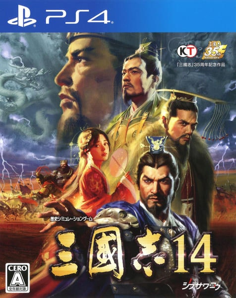 三國志14のジャケット写真