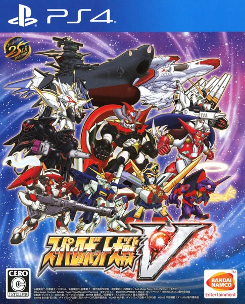 スーパーロボット大戦V(PS4)のジャケット画像