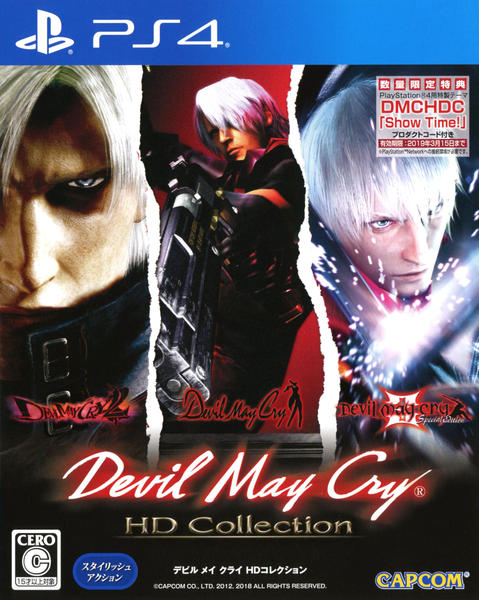 デビル メイ クライ HDコレクションのジャケット写真
